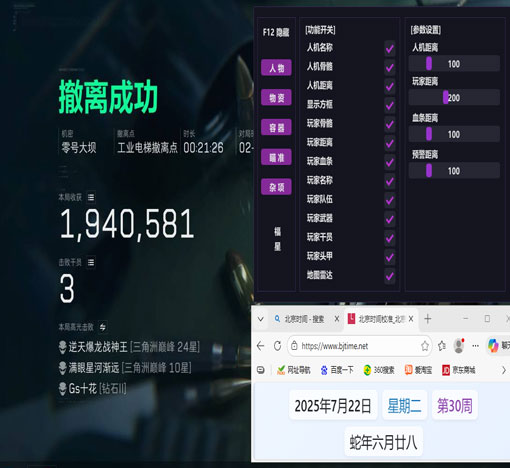 三角洲雷达网页辅助透视自瞄效果